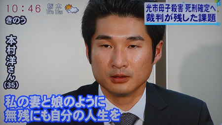 光市母子殺害事件