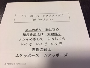 クラブソング.JPG