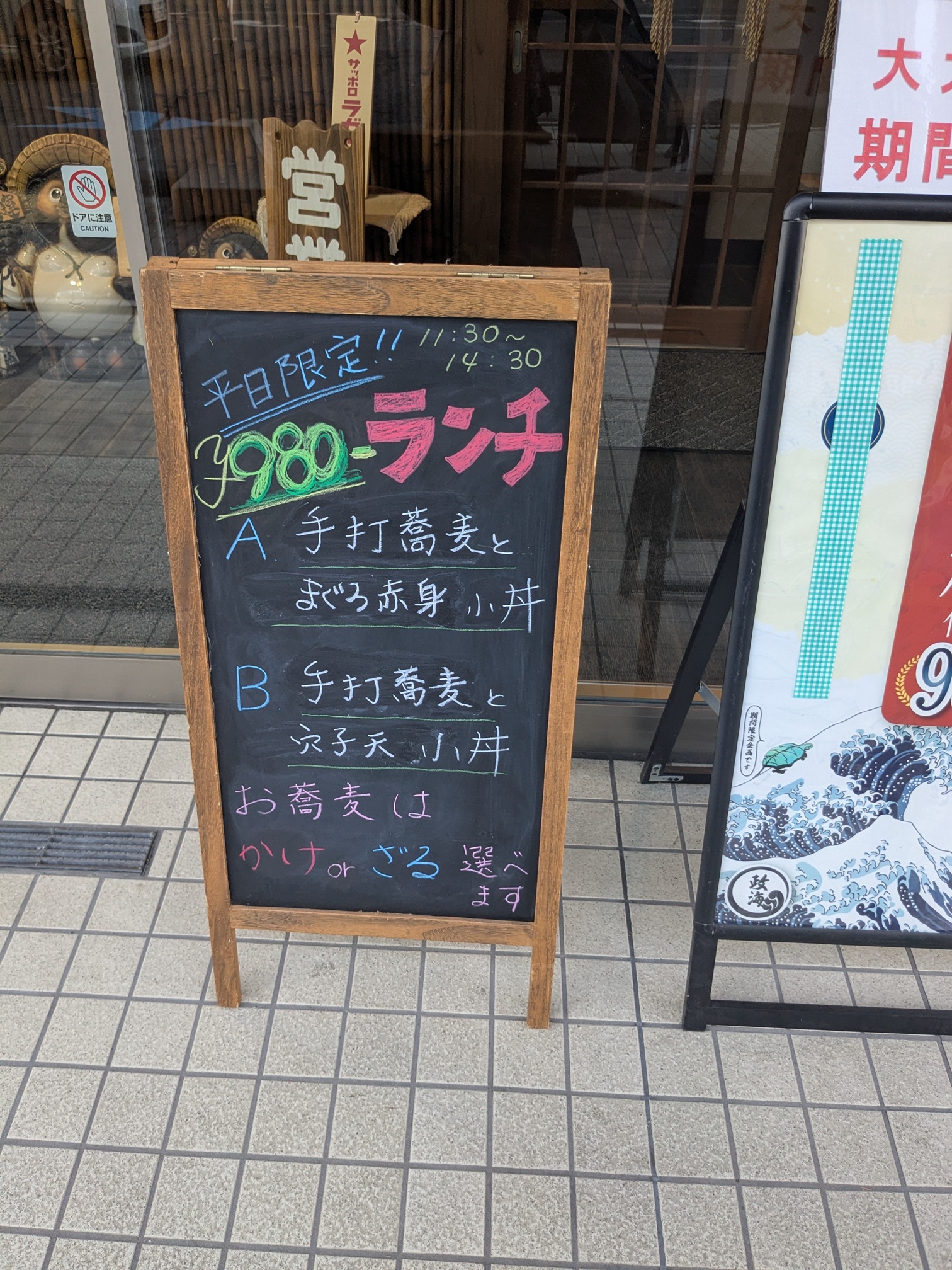 長野駅近く子連れランチ　蕎麦政海本舗　メニュー看板