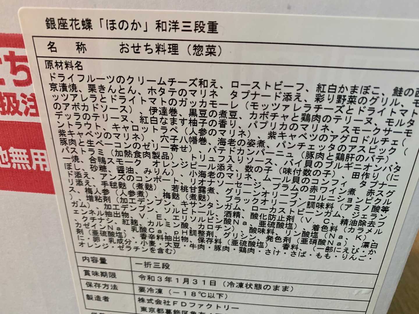 ヨシケイの盛込み済み和洋折衷 おせちが届きました ２人分と少ないけど おせちというより つまみかな ｗｗ Music Land 私の庭の花たち 楽天ブログ