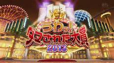 うわっ!ダマされた大賞2013年.jpg
