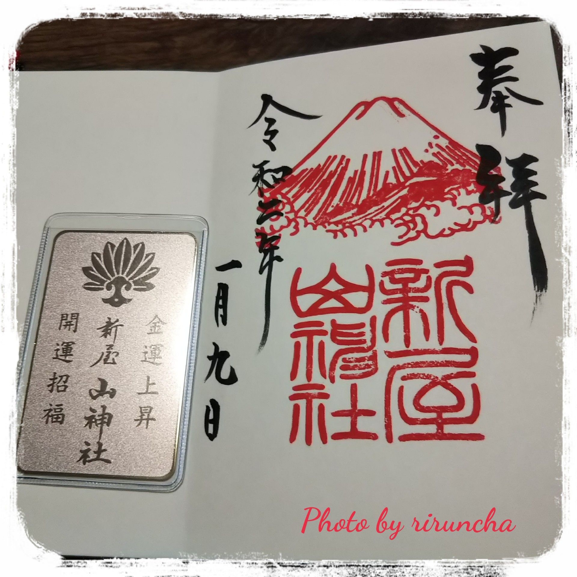 新屋山神社 㐂左エ門 きざえもん R S Cafe 楽天ブログ