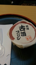 琉球　古酒プリン