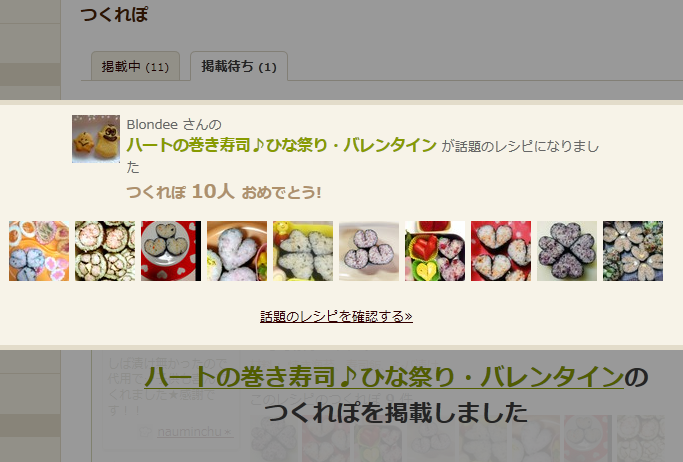 クックパッド　つくレポ　話題入り　レシピ