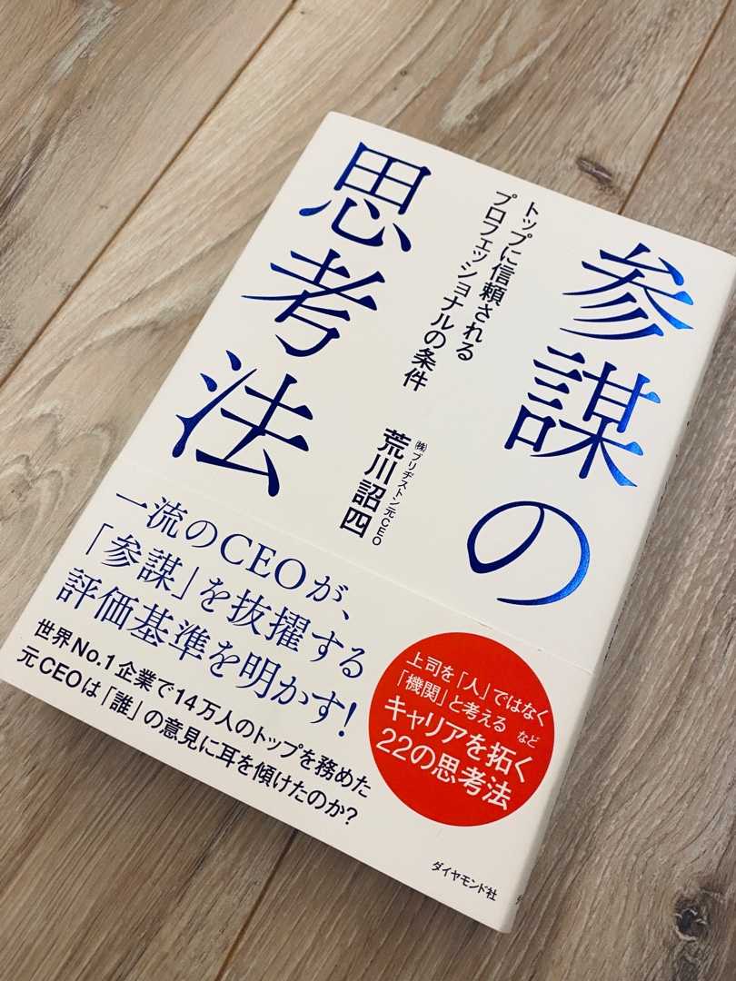 参謀の思考法 | 戦略買物日記 strategic shopping diary - 楽天ブログ