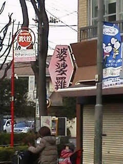 basara