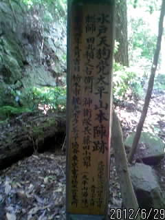 天狗党本陣跡２