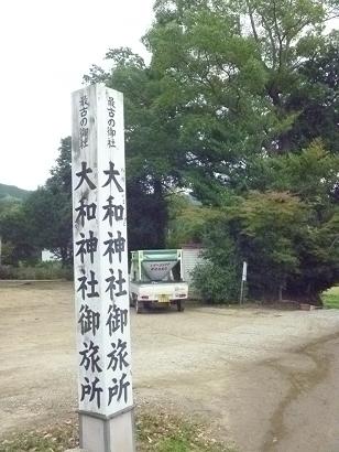 天理・大和神社1.jpg