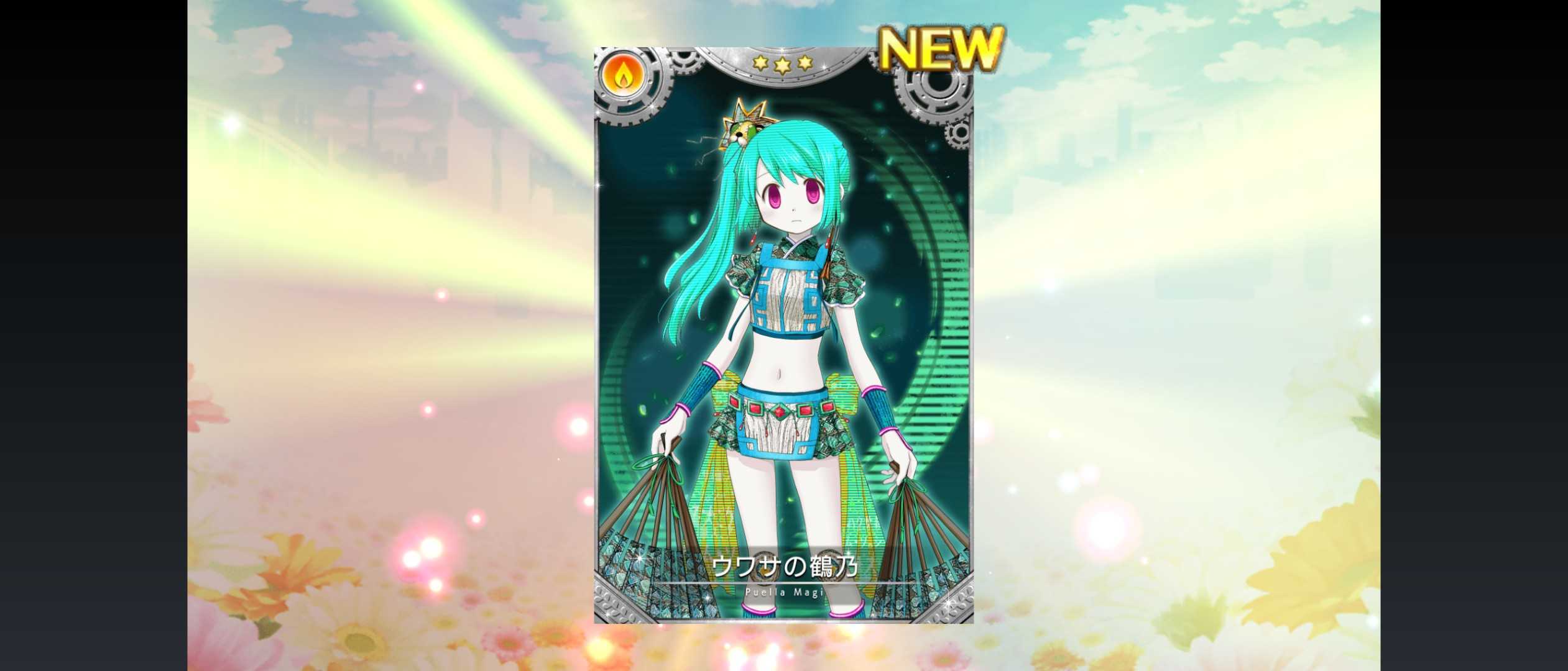 マギアレコード ウワサの鶴乃 ゲットしました おっさんの優待投資 Aのページ 楽天ブログ マギアレコード ウワサの鶴乃 ゲットしました おっさんの優待投資 Aのページ 楽天ブログ