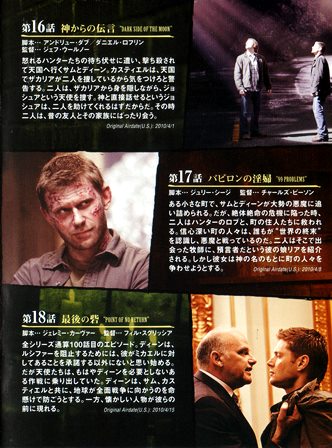 『0442　スーパーナチュラル SEASON 5 DISC 3　［THE COMPLETE  FIFTH SEASON］』ブックレット２