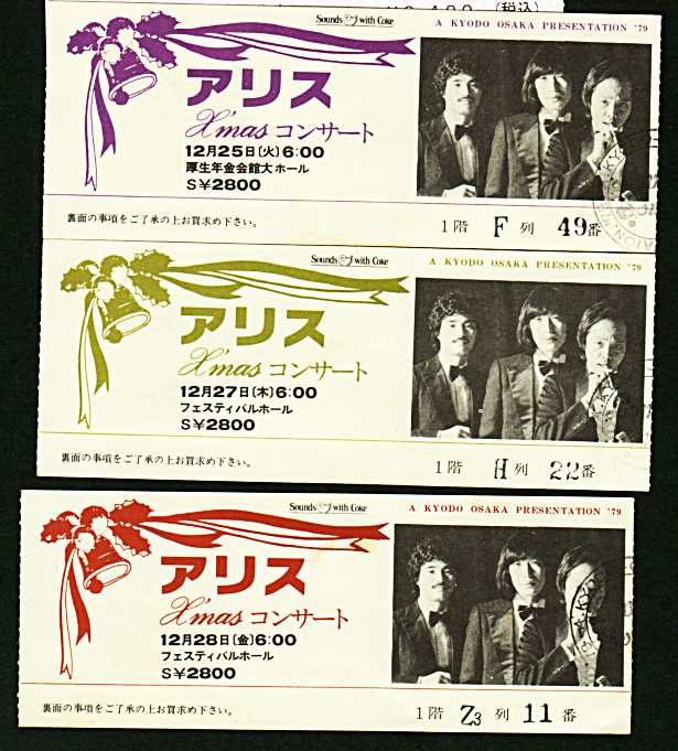 アリス 特別企画＜10年の約束＞『ALICE VII +4』/1979年 7thアルバム