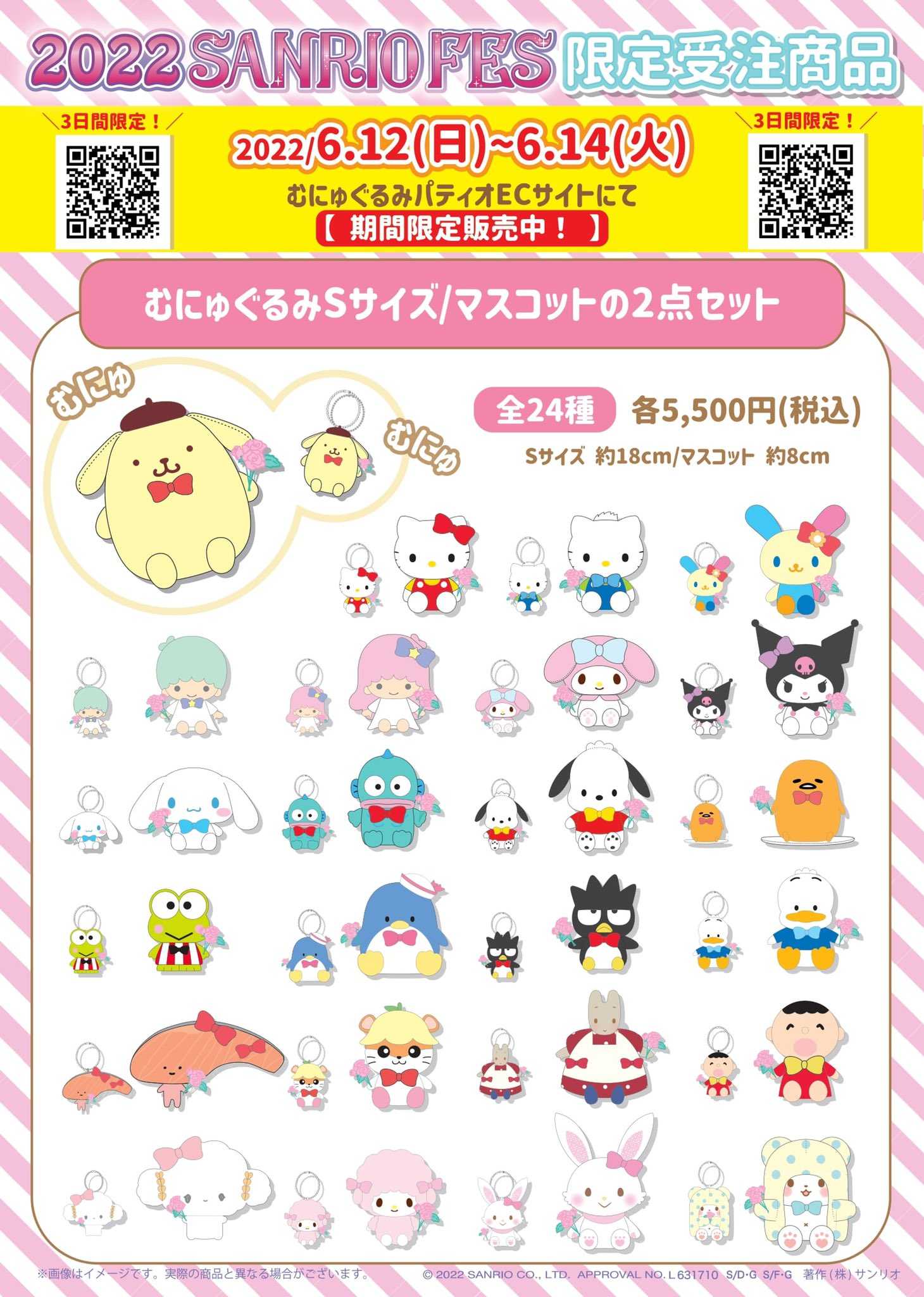 むにゅぐるみパティオ マスコット　6点セット むにゅぐるみパティオ マスコット6点セット