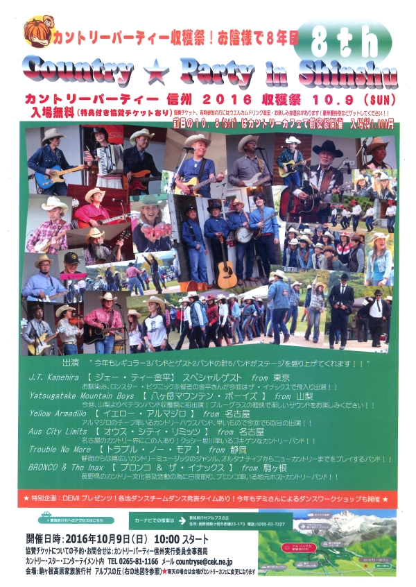 カントリーパーティ信州　収穫祭 2016