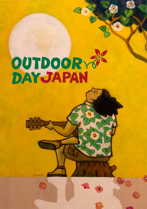 アウトドアデイ