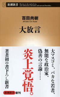 百田