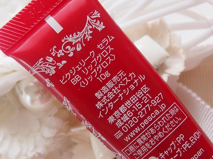 ピクジェリーク セラム リップグロス My Memory 楽天ブログ