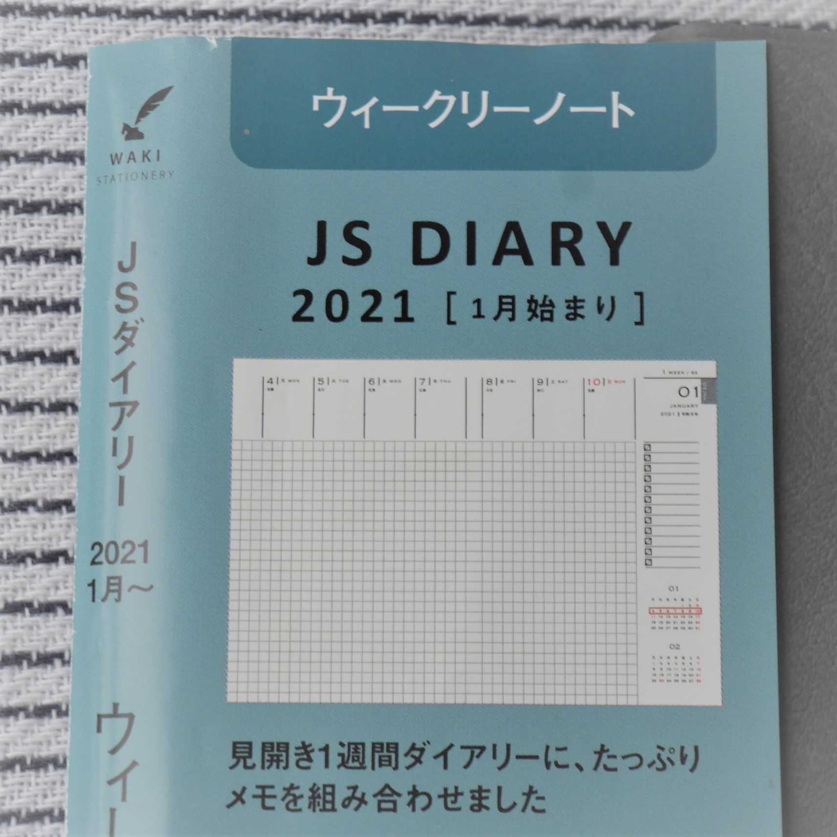 JS DIARY_帯_表