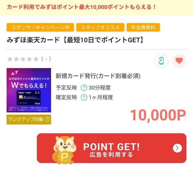 みずほ楽天カード申込みはモッピー経由がお得！24000円分のポイント特典をもらう手順を解説！