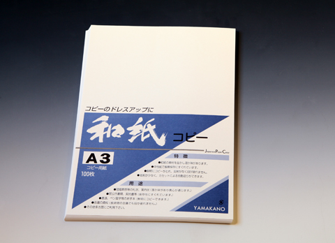 和紙コピー用紙3.jpg