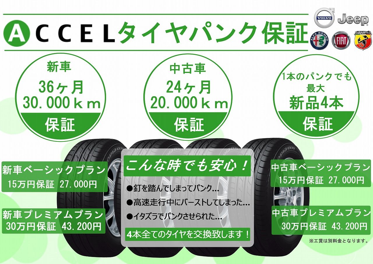 タイヤパンク保証はじめました Accel アクセル東名横浜