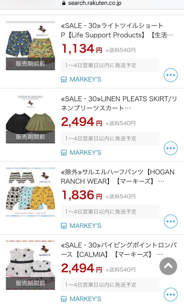 子供服 マーキーズ ぬのぬの日記 楽天ブログ