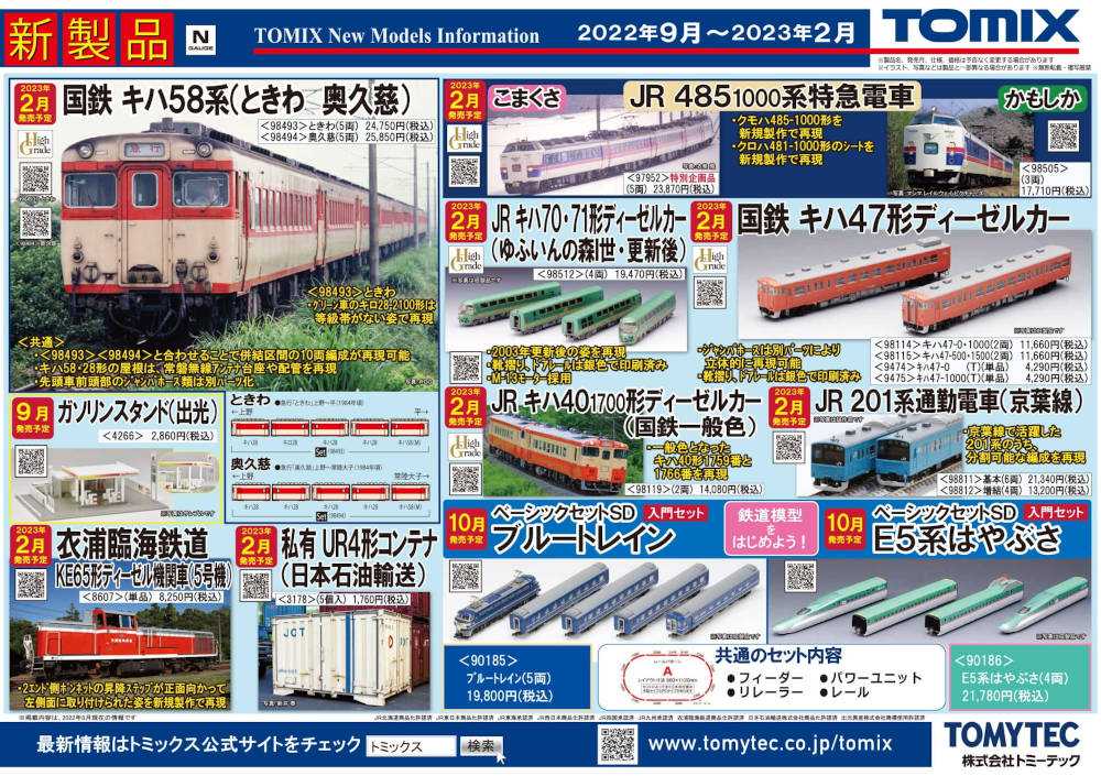 TOMIX 新製品情報 | 鉄道模型のある暮らし（新商品・予約情報） - 楽天