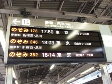 名古屋駅　発着案内