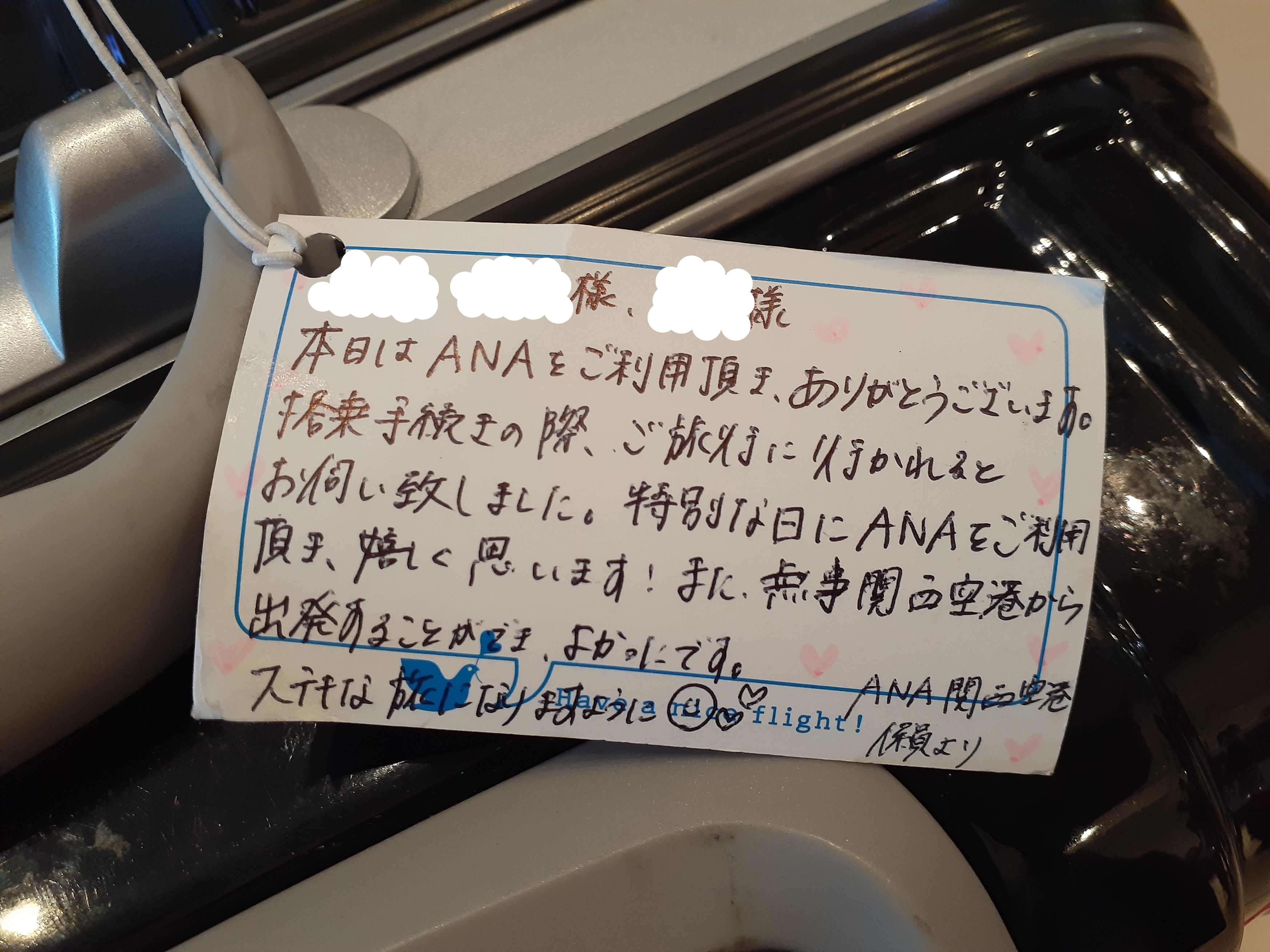 伊丹空港と関空を間違えた ａｎａの神対応に涙 丁寧に暮らそう One Happy One Smileを大切に 楽天ブログ