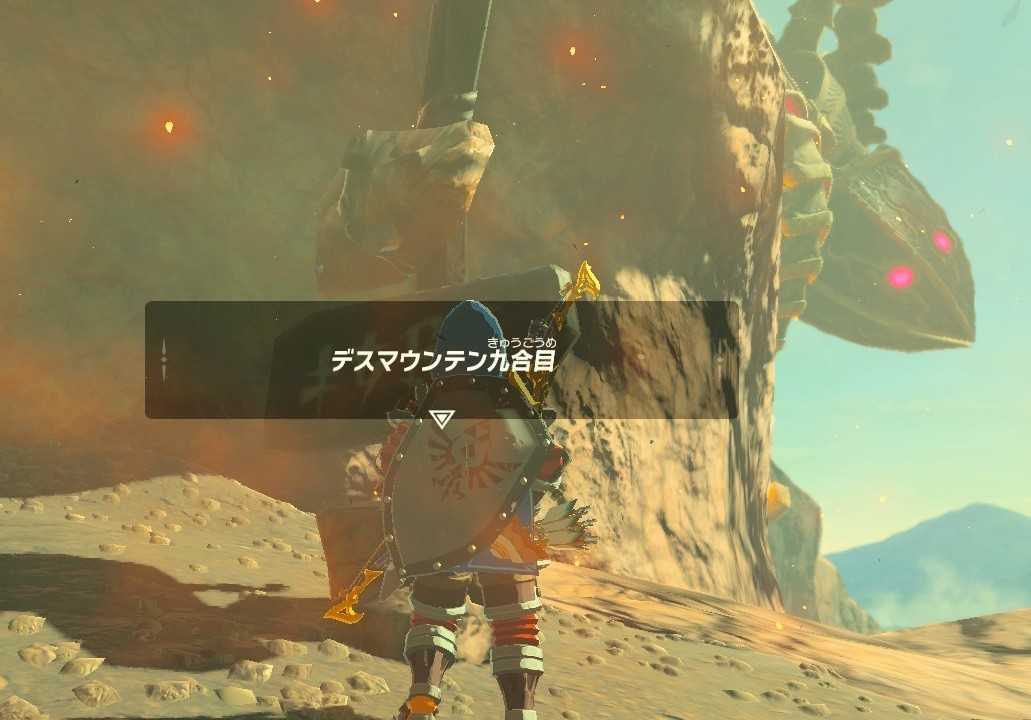 2周目botw 75日目 炎の神獣 2 決戦に備えて装備チェンジ ちょっとしたゲーム日記 楽天ブログ