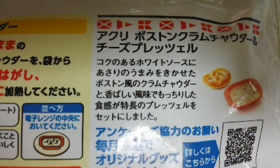 チャウダー2.jpg