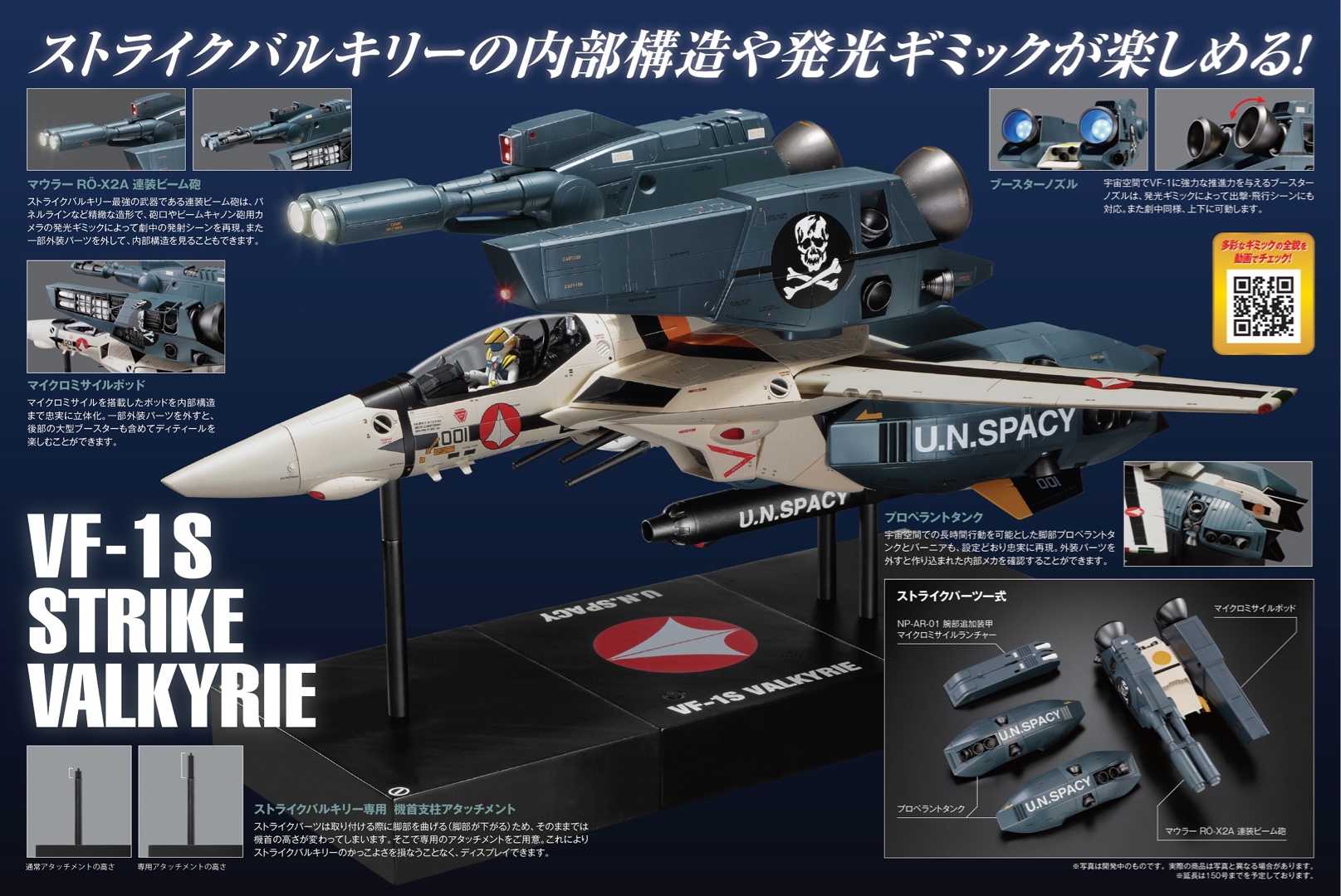 アシェット「マクロス VF-1 バルキリー」延長 | ☆地球の青☆ - 楽天ブログ