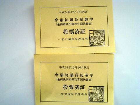 121216選挙.jpg