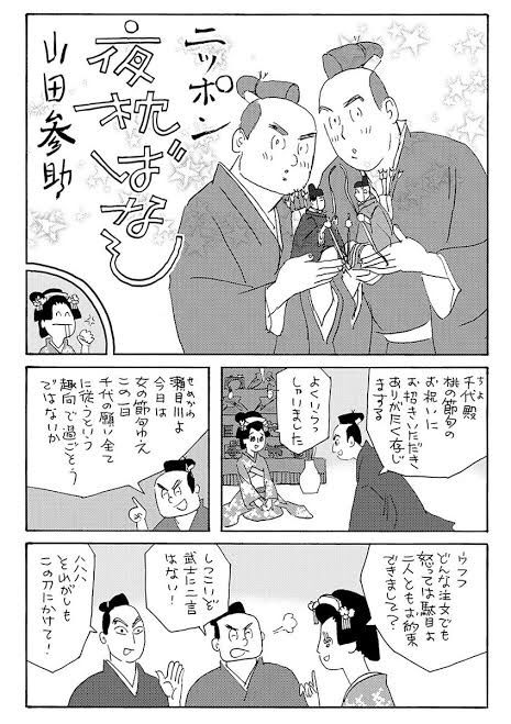 黒星 通信 Sub Culture Manga Akb Nippon 本日のオススメ作品 山田参助 ニッポン 夜枕ばなし 髭塗れ 編集長のブログ 楽天ブログ