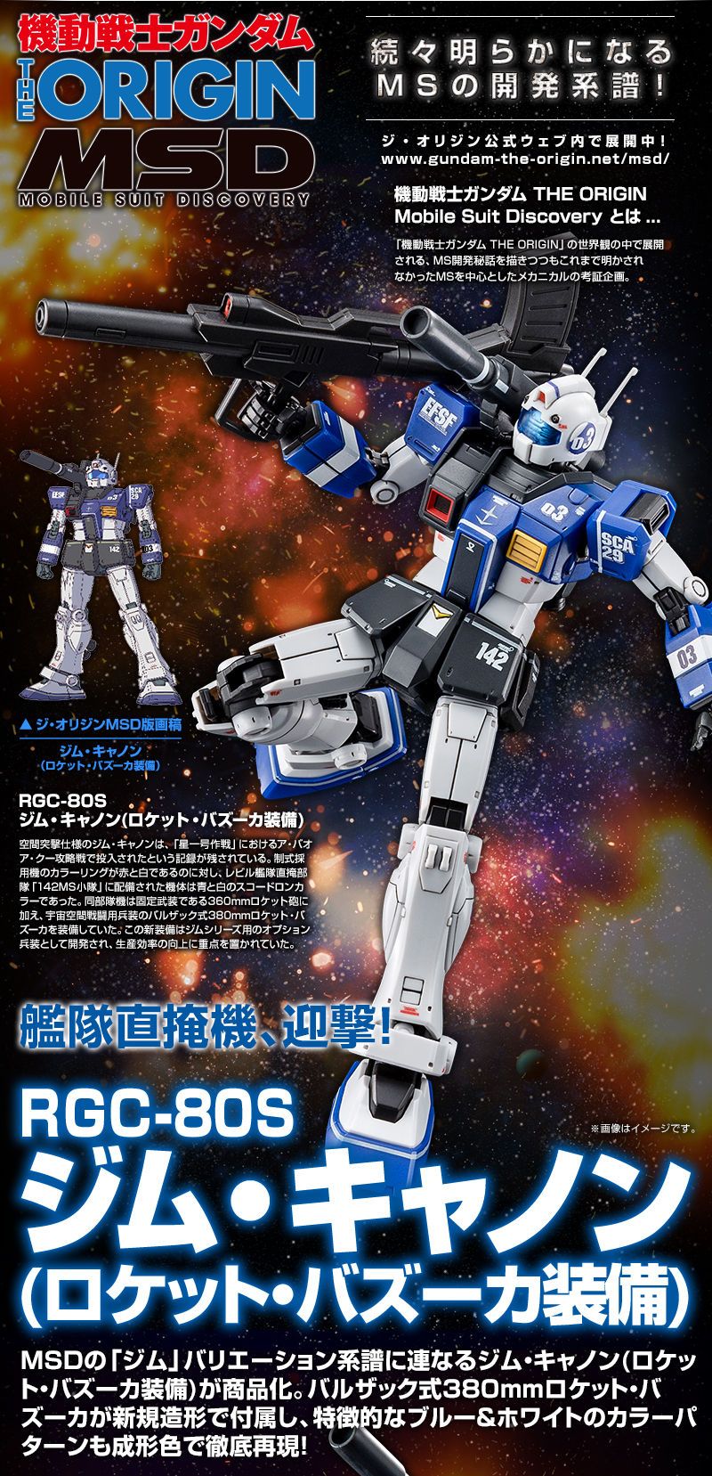 HG 1/144 ジム・キャノン（ロケット・バズーカ装備