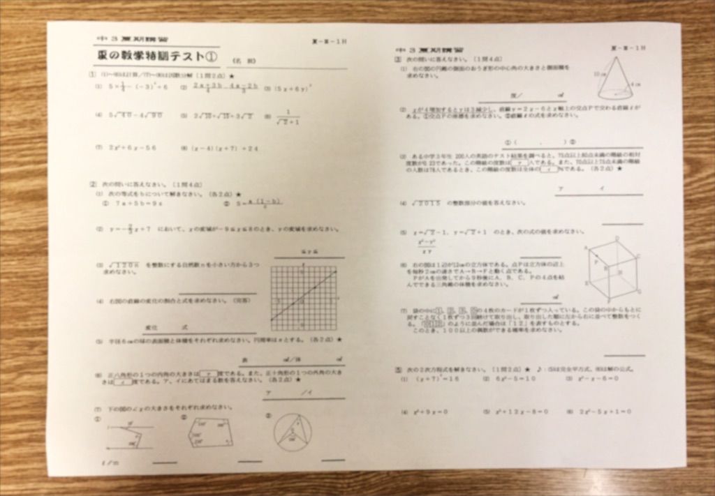 中２数学テスト 船堀 塾 進学塾ｔｏｐ ｐａｓｓ 自校作成問題校 竹早 小松川 城東などの都立上位高校合格専門進学塾 がっつり勉強系 江戸川区の塾 楽天ブログ