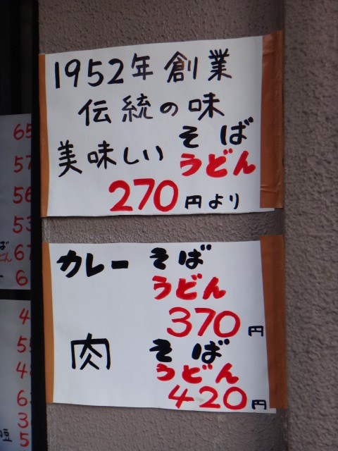 びっくりそば　亀戸