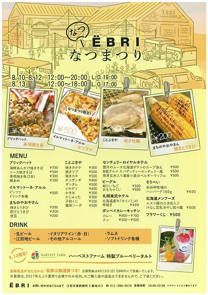 EBRIなつまつりチラシ.jpg