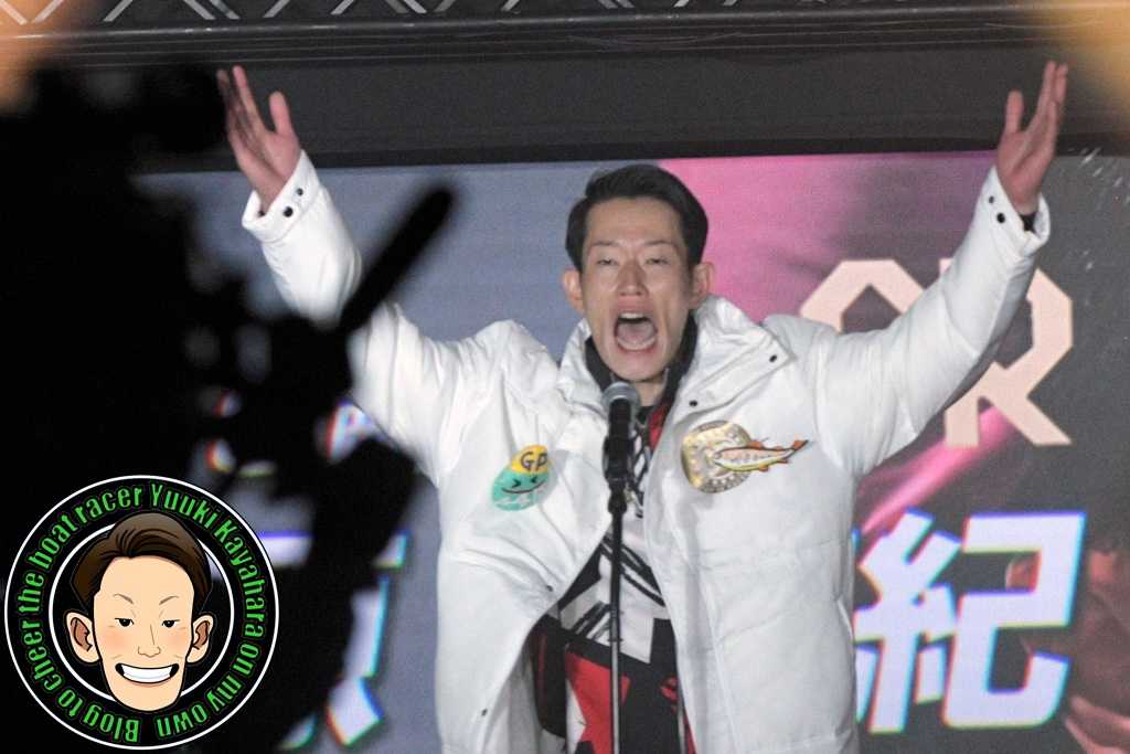 SG第40回グランプリ（住之江） 初日 | ボートレーサー茅原悠紀選手