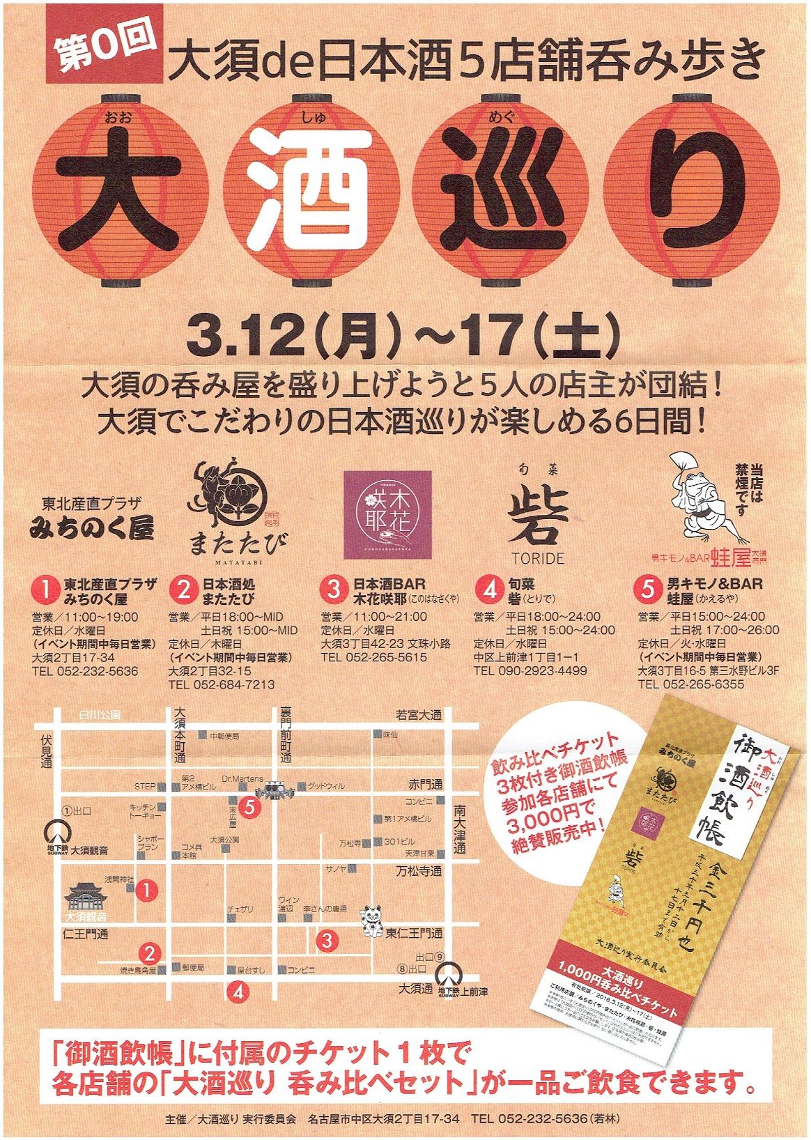 ちょっと一杯：花陽浴 たかちほ 小布施 | 切れなくなった包丁・鋏・ｷｭｰﾃｨｸﾙﾆｯﾊﾟｰ 刃物 研ぎます！名古屋 中区「研ぎや大須」の