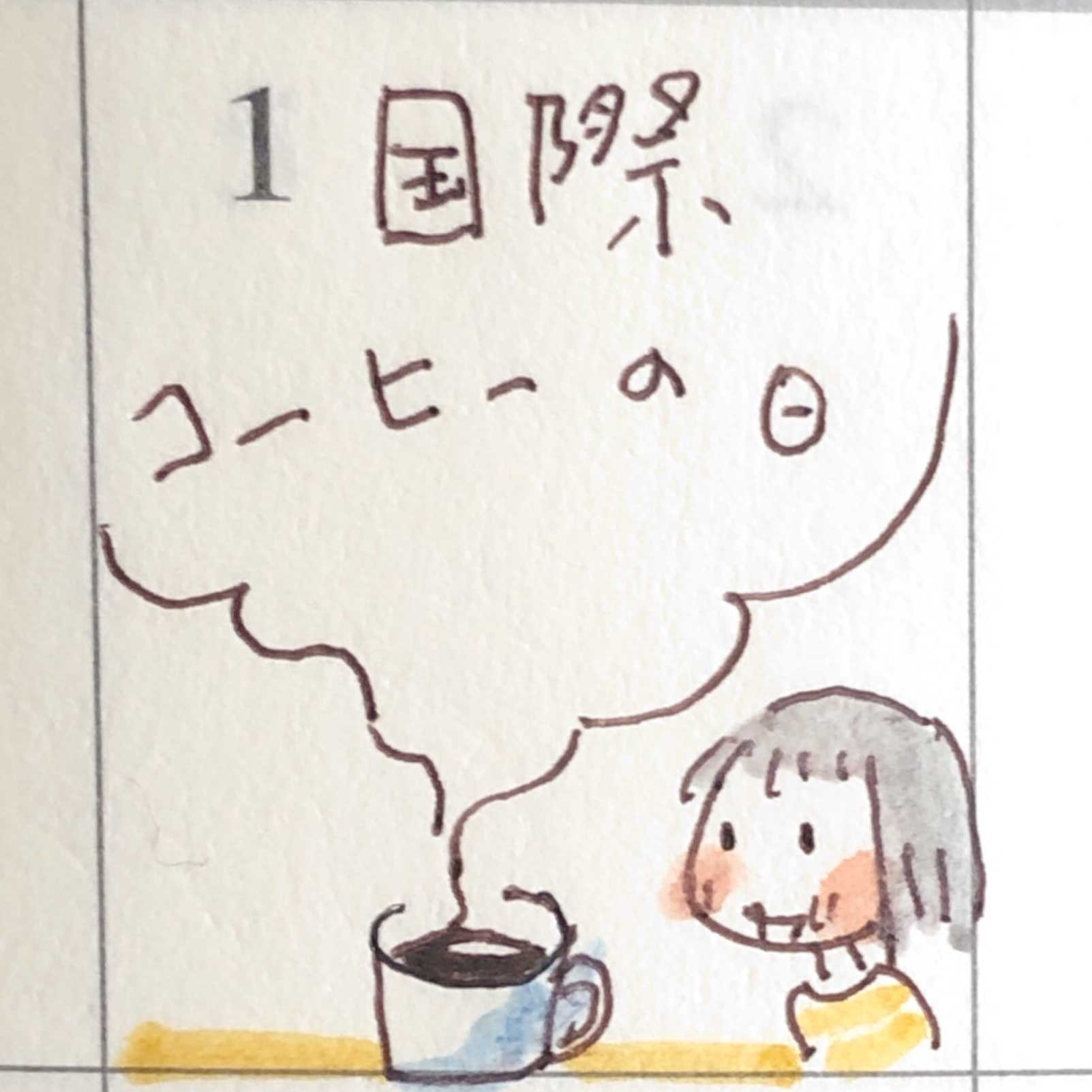 国際コーヒーの日 ツブビヨリ 楽天ブログ