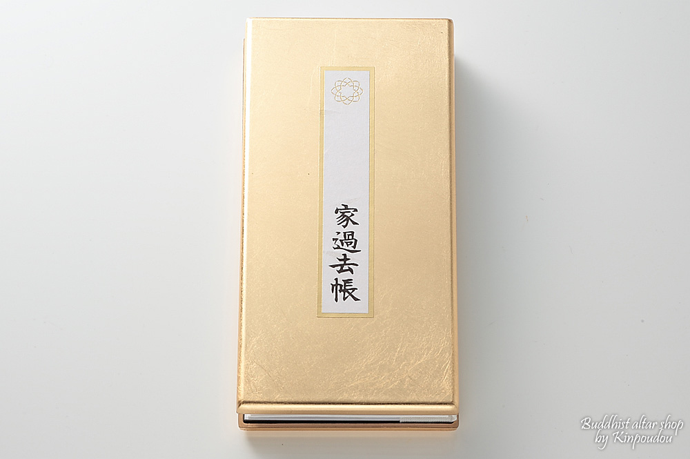 過去帳　表紙