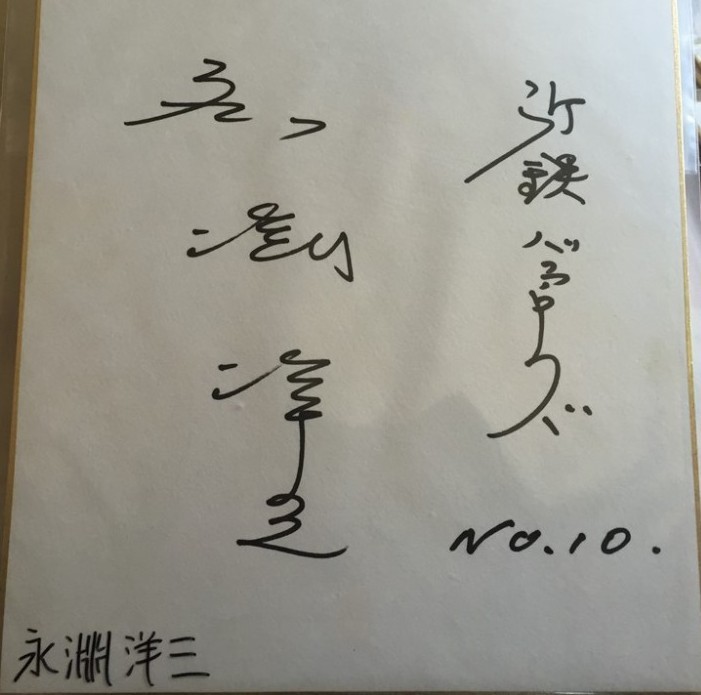 永淵洋三.jpg