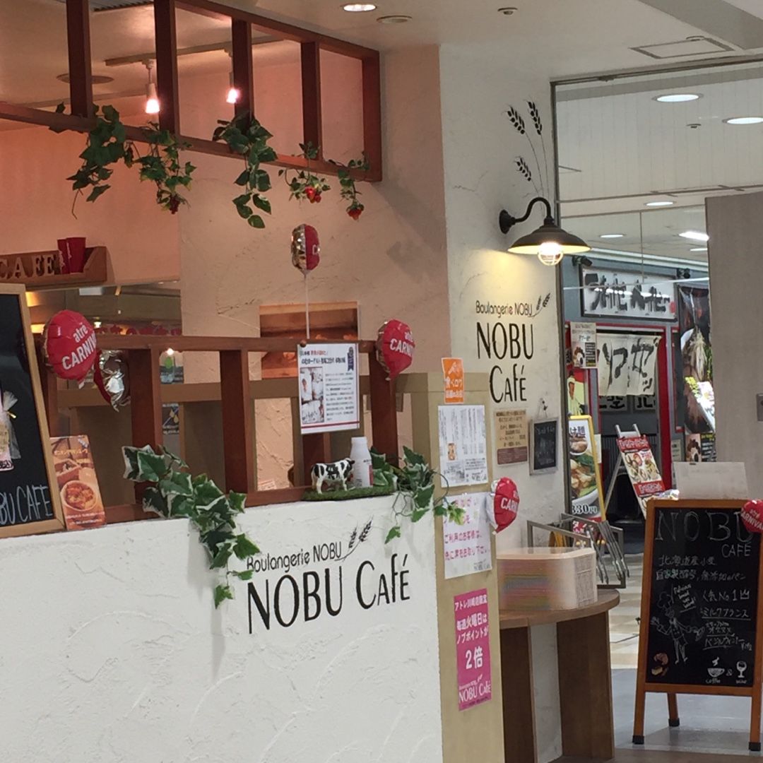 川崎で国産小麦のパンを探してnobu Cafeへ 食探訪の記録33 素材食材探訪人 ふくふくの ぶらり探訪記録 楽天ブログ