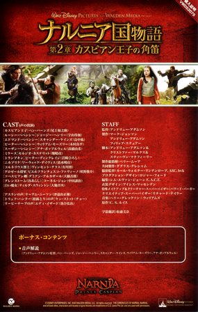 『0535　ナルニア国物語／第２章：カスピアン王子の角笛』リーフレット１