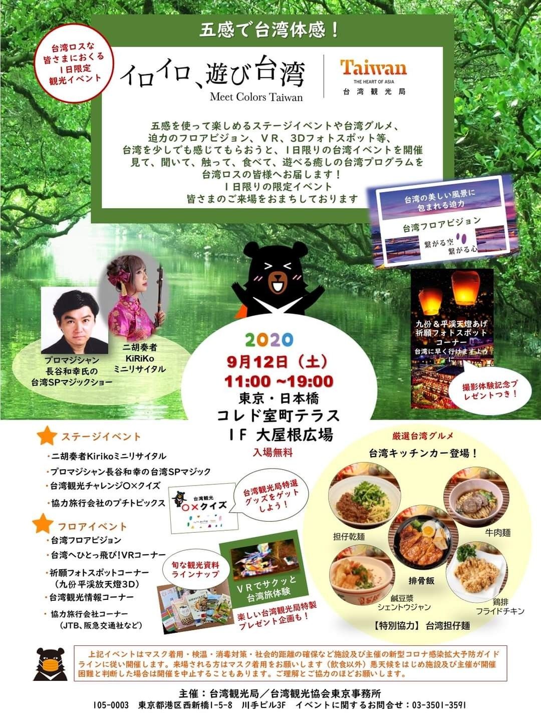台湾イベント 9月12日コレド室町テラス イロイロ 遊び台湾 はっしーの たまに中華圏へ 楽天ブログ