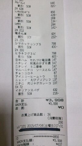 レシ－ト.jpg