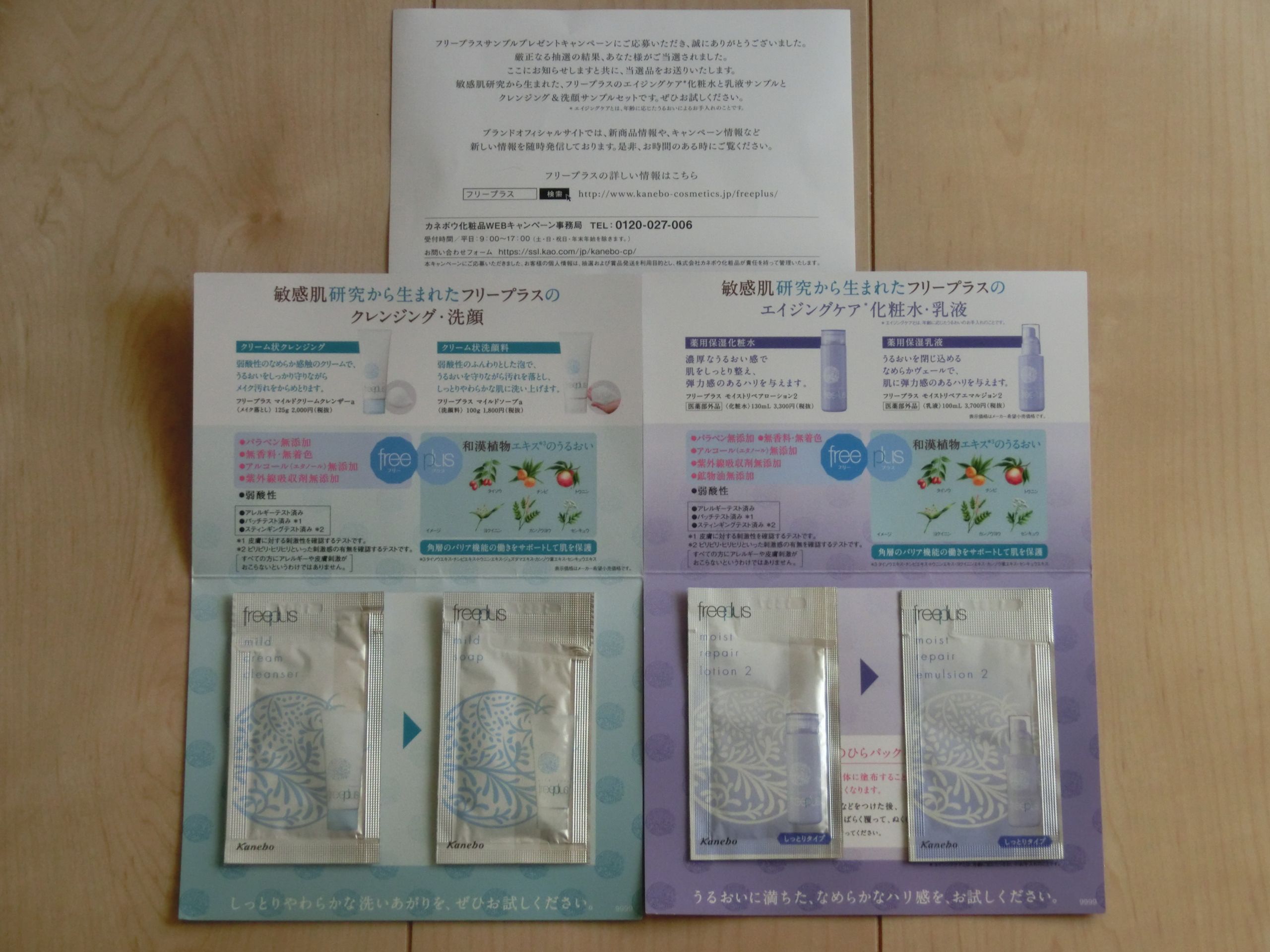 キュレル エイジングケアシリーズ フリープラスサンプルプレゼントキャンペーン ｓｔａｙ ｊｕｍｐ ０５ 楽天ブログ