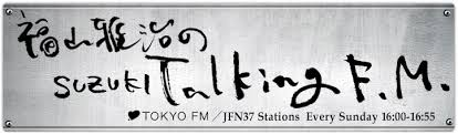 suzuki_talkingfm.png
