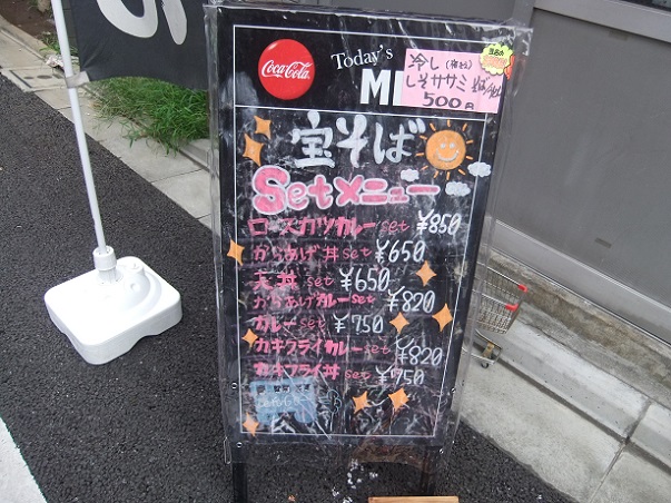 宝そば@大久保のPOP