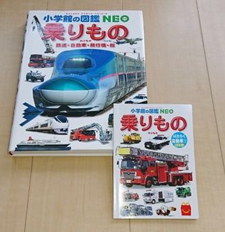 マクドナルド ハッピーセット ドラえもんと乗りもの図鑑 双子観察日記 楽天ブログ